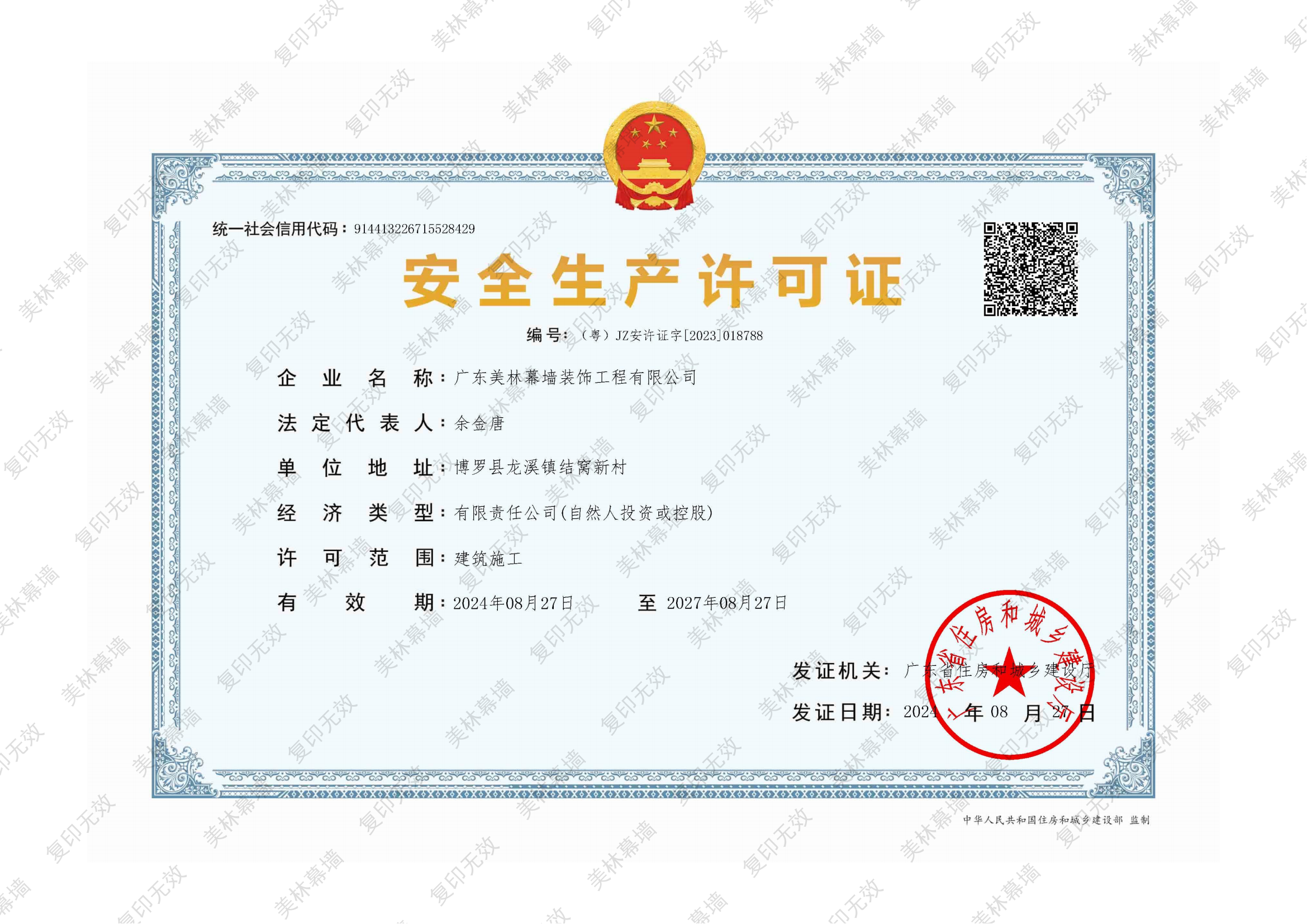 安全生產許可證